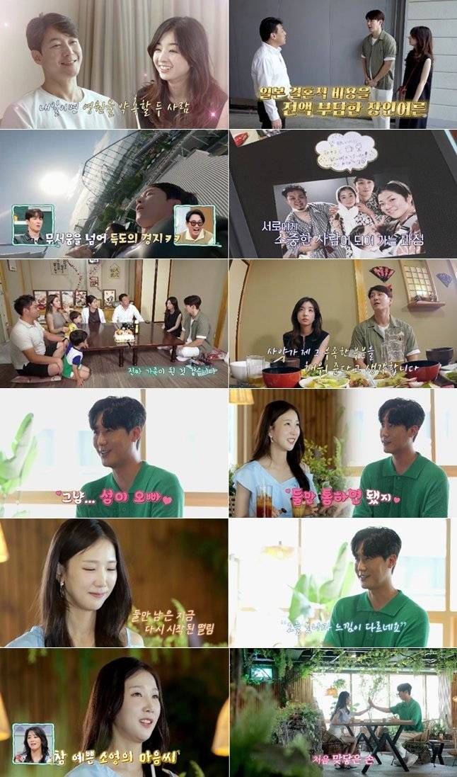 사진 제공=채널A ‘요즘 남자 라이프-신랑수업’