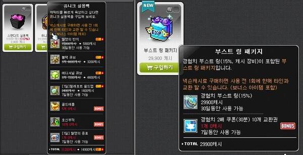 - 기존 유니크 실용팩에 비해 부스트 링 패키지의 가격이 터무니없이 비싸다&nbsp;