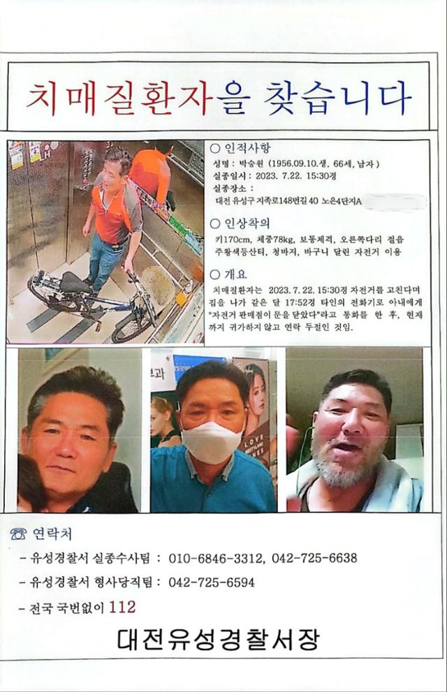 실종된 박승원씨를 찾는 전단지. 박씨 아들 A씨 제공