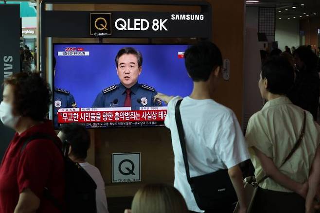 4일 오후 서울역 대합실에 설치된 TV에서 윤희근 경찰청장의 흉기난동 관련 대국민 담화 발표가 생중계되고 있다. 연합뉴스