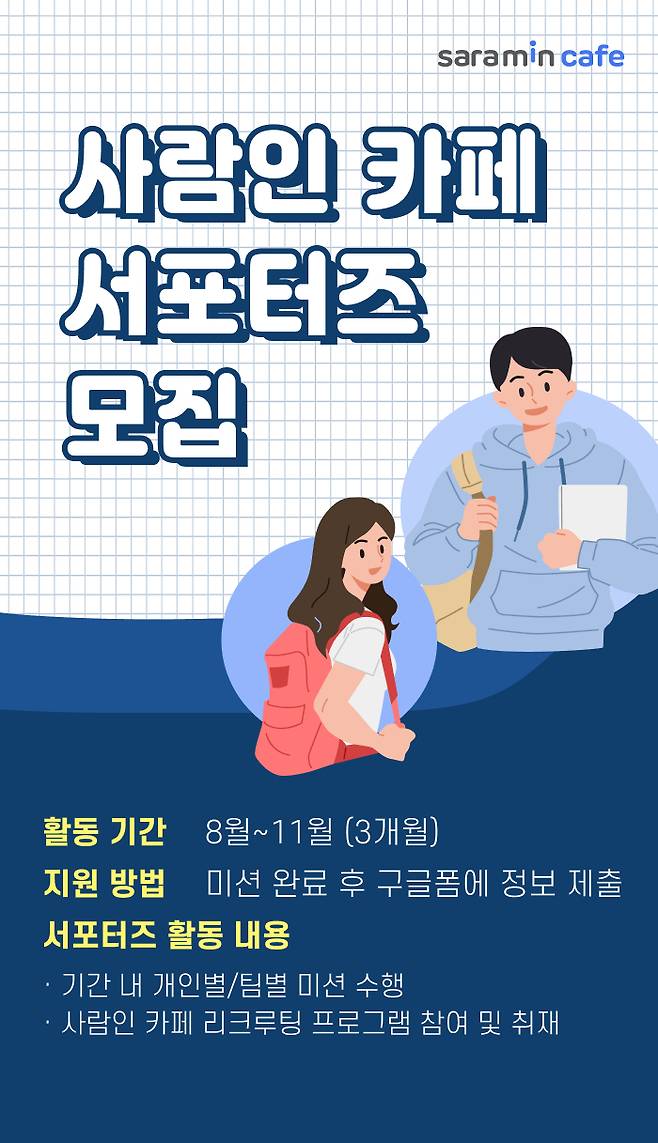 /사진제공=사람인.