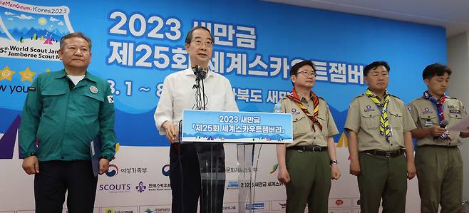 한덕수 국무총리가 4일 전북 부안군 2023 새만금 세계스카우트잼버리 대회장 내 프레스룸에서 2023 새만금 세계잼버리 관련 정부입장을 발표하고 있다. [연합]