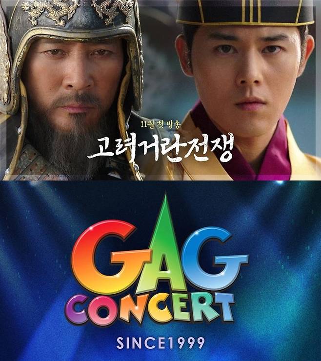 ‘고려 거란 전쟁’- ‘개콘2’. 사진|KBS