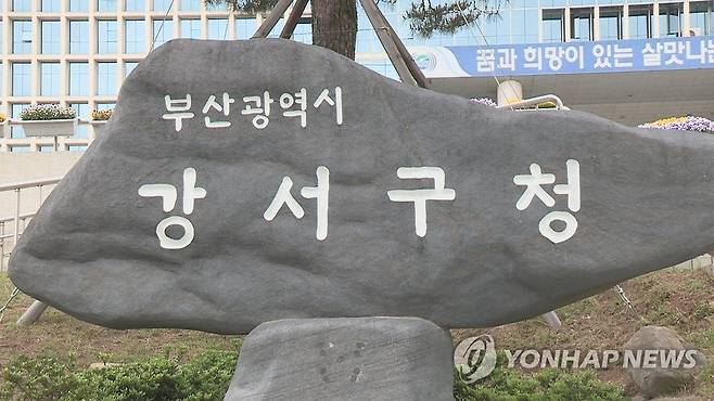 부산 강서구청 [연합뉴스TV 제공]