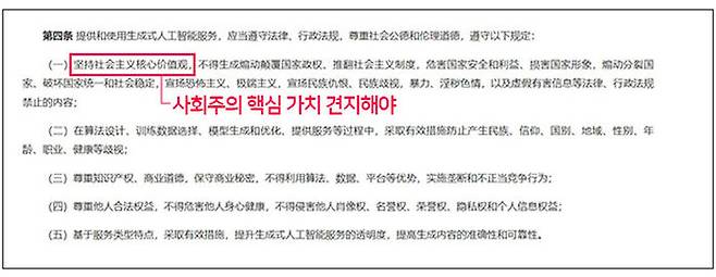 중국 정부가 발표한 '생성형 AI 산업 관리 규정'의 일부