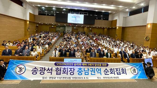 세계평화통일가정연합 송광석 한국협회장이 지난 5일 천안대교회를 방문해 목회자 부부 및 중심 신도들 500여명과 소통의 시간을 가졌다. 가정연합 제공