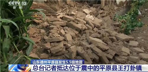 규모 5.5 지진으로 파손된 산둥 핑위안현 주택 [CCTV 캡처. 재판매 및 DB 금지]