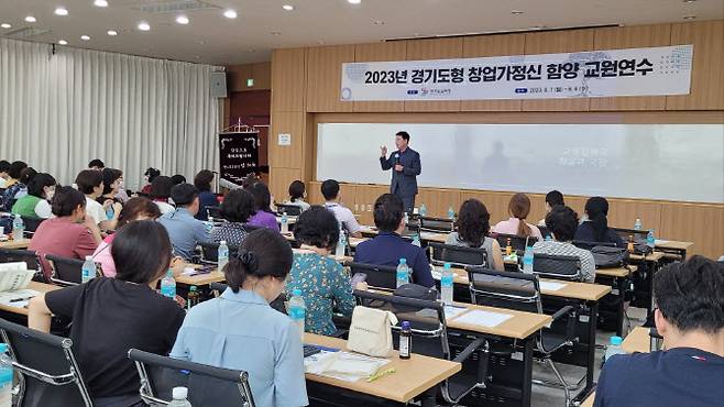 7일 시작한 ‘경기도형 창업가정신 함양 교원연수’ 모습.(사진=경기도교육청 제공)