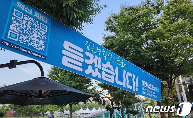 더불어민주당은 5일 오후 3시 대전시당에서 ‘김은경 혁신위원회가 듣겠습니다’라는 타이틀 아래 대전시민과의 대화를 진행할 예정이었다. 이를 홍보하기 위해 지역 곳곳에 현수막을 내건 민주당은 이날 오전 10시 행사를 전격 취소했다. /뉴스1 ⓒNews1 최일 기자