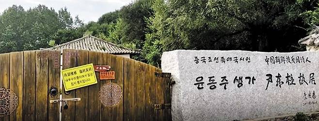 “참관 중지한다”… 중국 룽징시에 있는 윤동주 생가 - 중국 연변조선족자치주 룽징시에 있는 윤동주 시인의 생가. 생가 문 앞엔 ‘내부 수리로 인해 참관을 중지한다’는 안내문이 붙어 있다. /소셜미디어