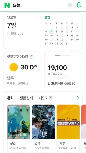 네이버가 오늘 검색 서비스를 새롭게 적용했다. [자료:네이버 앱 캡쳐]