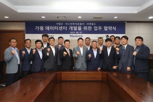 가평 데이터센터 개발을 위한 업무 협약식. 가평군 제공