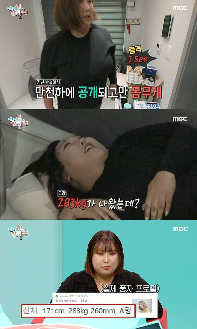 (MBC '전지적 참견 시점' 갈무리)