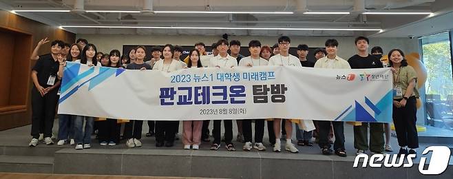 8일 '청년재단과 함께하는 2023 뉴스1 대학생 미래포럼'에 참가한 대학생 30여명이 판교에 위치한 '카카오 아지트'에서 기념사진 촬영을 하는 모습. 2023.8.8./뉴스1 ⓒ News1 문혜원 기자