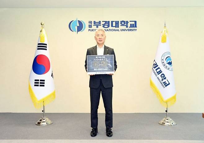 장영수 국립부경대학교 총장.