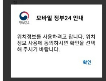 비대면 주민등록 사실조사는 반드시 거주지에서 모바일로 접속해야 정상적으로 처리된다