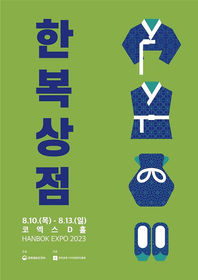 한복상점 포스터.