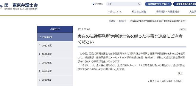 사진 일본 다이이치(第一) 도쿄변호사회 홈페이지 캡처