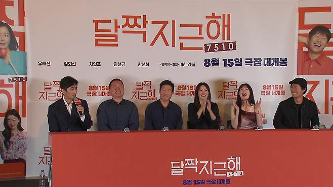 7일 서울 용산구에서 열린 영화 ‘달짝지근해:7510’ 기자간담회에서 출연진들이 질문에 답하며 웃고 있다.