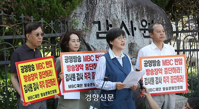 MBC 대주주인 방송문화진흥회의 권태선 이사장이 지난 3일 서울 종로구 감사원 앞에서 MBC 탄압 및 방송 장악 중단 촉구 기자회견을 하고 있다. 권도현 기자