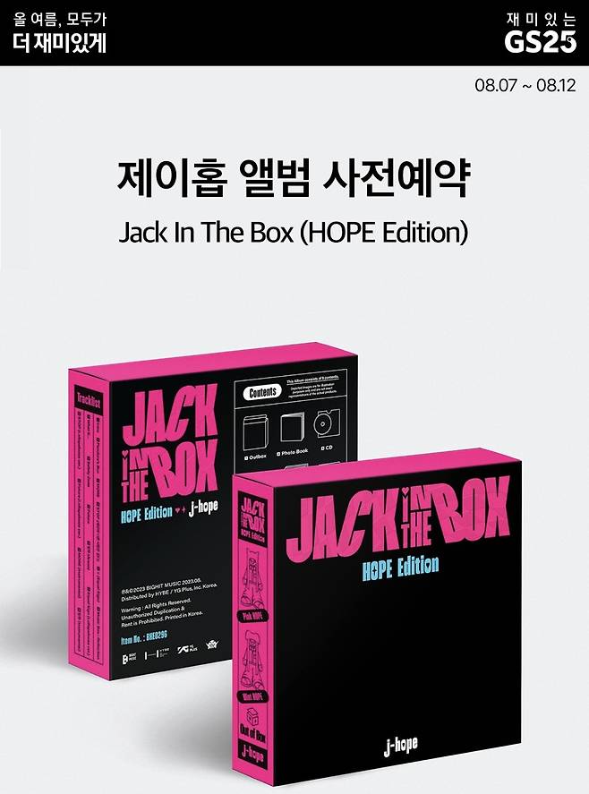 편의점 GS25의 애플리케이션 ‘우리동네GS’에서 방탄소년단 멤버 제이홉이 18일 발매하는 ‘잭 인 더 박스’ 앨범 사전 예약을 받고 있다. [우리동네GS 애플리케이션 캡처]