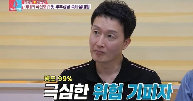 SBS 예능 프로그램 ‘동상이몽 시즌2-너는 내 운명’ 캡처