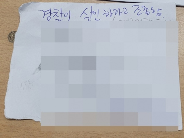 지난 7일 오후 동대구역에서 흉기 난동을 벌이려다가 붙잡힌 30대 남성이 소지하고 있던 메모. '경찰이 살인하라고 조종함'이라고 쓰여 있다. 사진 제공=대구경찰청