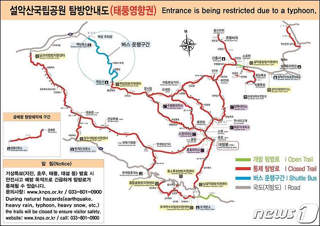 6호 태풍 '카눈' 북상으로 인한 설악산국립공원 탐방로 통제구간 안내문.(설악산국립공원사무소 제공) 2023.8.9/뉴스1