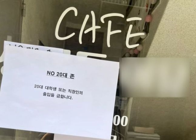 7일 자영업자 온라인 커뮤니티에는 카페에 붙은 'NO 20대 존' 안내문을 찍은 사진이 올라왔다. /아프니까사장이다