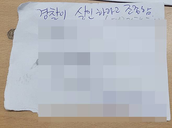 지난 7일 동대구역에서 흉기를 들고 있다가 붙잡힌 30대 남성의 가방에서 나온 쪽지. 대구경찰청 제공