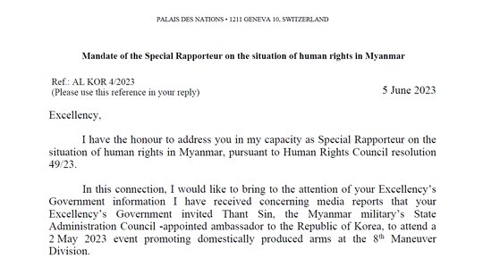톰 앤드루스 유엔 미얀마 인권 특별보고관은 6월 5일 한국 정부에 서한을 보내 딴 신 주한미얀마대사를 국산 무기 홍보 행사에 초청한 사실을 지적했다. 유엔인권최고대표사무소(OHCHR) 웹페이지에 게시된 서한 캡처.
