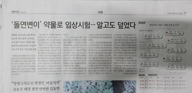 국책연구보고서가 중대 사실을 은폐했다는 단독기사 보도 내용.