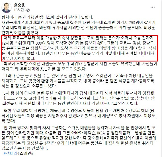 윤승용 남서울대 총장 페이스북