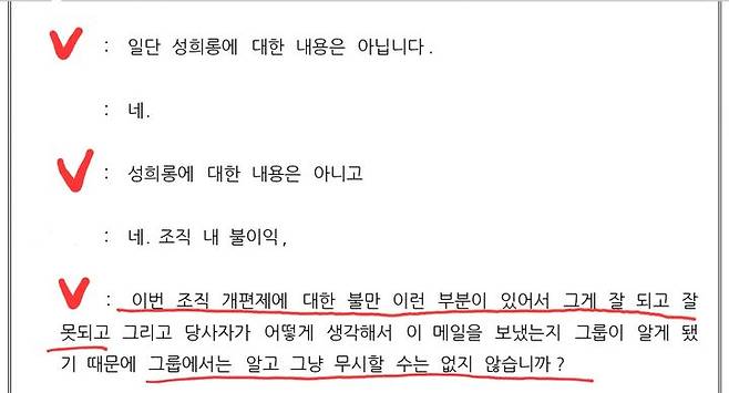 피해자 A씨와 감사관의 대화 중 '조직 개편에 대한 불만에 대해 회사 차원에서 조사하겠다'는 내용. *재판매 및 DB 금지