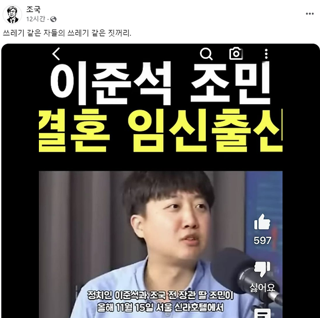 조국 법무부 전 장관 페이스북 갈무리