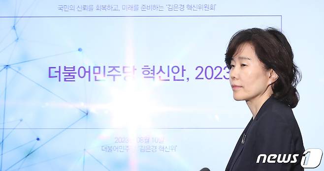 김은경 더불어민주당 혁신위원장이 10일 오후 서울 여의도 국회에서 열린 혁신안 발표 기자간담회에 참석하고 있다. 2023.8.10/뉴스1 ⓒ News1 임세영 기자