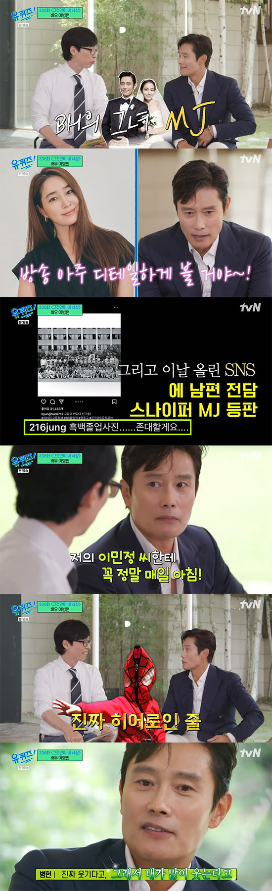 Actor Lee Byung-hun, who reported the news of his second pregnancy, expressed his affection for Wife Lee Min-jung.In the 206th episode of tvN You Quiz on the Block broadcasted on the 9th, Lee Byung-hun showed his affection for Wife Lee Min-jung and son Jun-ho in the broadcasting station entertainment outing in 10 years.Lee Byung-hun said, I rushed out this morning and told Wife and son Jun-ho that I was going to You Quiz on the Block, and son asked me to go and talk to me.I asked my best friend to tell me, he said, referring to the names of his son friends and saying, I often come to play and memorize my name.Lee Byung-huns wife Lee Min-jung has previously appeared on You Quiz on the Block.Lee Byung-hun told Yoo Jae-suk, who calls Lee Min-jung MJ, My name is also stored in MJ on my cell phone. He said, I will watch the broadcast in great detail.Magnetism said, Ill see how many seconds you boast. Then Ill try to speak slowly.Lee Byung-hun talked about Wife and son without any hindrance as a long-time entertainer.Lee Byung-hun, who said, I got a barista certificate, said, No matter how much I hang up the day before, I give coffee to Wife Lee Min-jung.On the other hand, he said, When others see it, its just the same as me. I feel good, but its amazing.I did not know the actor until I was four years old, he said. So I wanted to instill a little presence in me from the age of three, so I sat on my lap and showed me a clip of G.When he looked at me for the first time, he said, Wow, and expressed his deep admiration. He lied to me for two years. I knew he was a real hero, he said with a warm smile.In particular, Lee Byung-hun did the proud time Wife asked for for 26 seconds, and he joked as slowly as possible, saying, Hes a good cook, a good mother, and a good golfer. He seems to be a really great person.Hes cool and humorous. He makes me laugh so much, he said. When people asked me what kind of charm I was getting married with, I said it was really funny. I told him I laughed a lot.On the other hand, Wifes SNS comment, I wanted to do this. I asked for restraint.Lee Byung-hun said, The words I often hear from Wife Lee Min-jung are coffee, I often hungry, he said. If I do not work, I stay home all week.Movie Its the only thing in my world. Its a picture of my life, he said.On the other hand, after the broadcast, Lee Min-jung said that a fan asked, Did you see your sister You Quiz on the Block? And said, Yes ... only 26 seconds ... Chet.Lee Min-jung, who is still a delightful husband sniper, added fun.Lee Byung-hun Lee Min-jung, who married in 2013 and married in the first son Jun-ho in 2015, recently reported the second pregnancy in eight years of marriage.I was expecting that the news of second pregnancy would be transmitted on this day, but I could not hear it directly with Lee Byung-huns mouth because I had already recorded it before the news was transmitted.However, congratulating the second pregnancy news on the data screen, Jo Seo-ho, who saw Jun-hos first birthday society, expected to see the second birthday society.