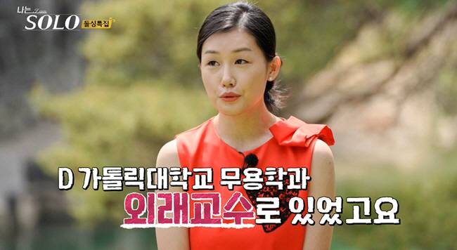 '나는 솔로' 방송화면 캡처