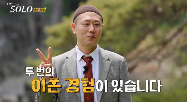 '나는 솔로' 방송화면 캡처