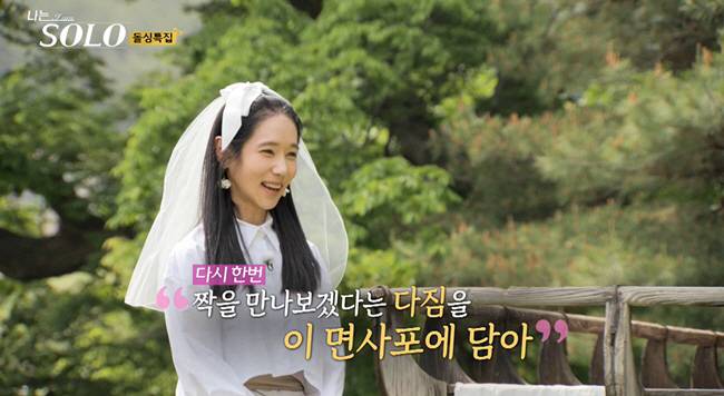 '나는 솔로' 방송화면 캡처