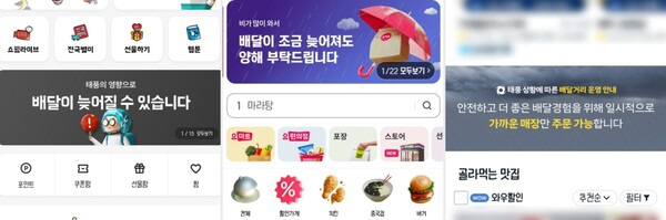 왼쪽부터 배달의민족, 요기요, 쿠팡이츠 공지. 사진=각사 플랫폼 캡쳐