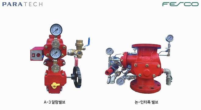 파라텍 신제품 'A-3 알람' 밸브, '논-인터록' 밸브. 사진=파라텍