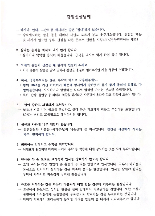 교육부 5급 사무관 A씨가 자녀의 담임교사에게 보낸 편지. 전국초등교사노조 제공