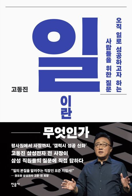 일이란 무엇인가 [사진=민음사]