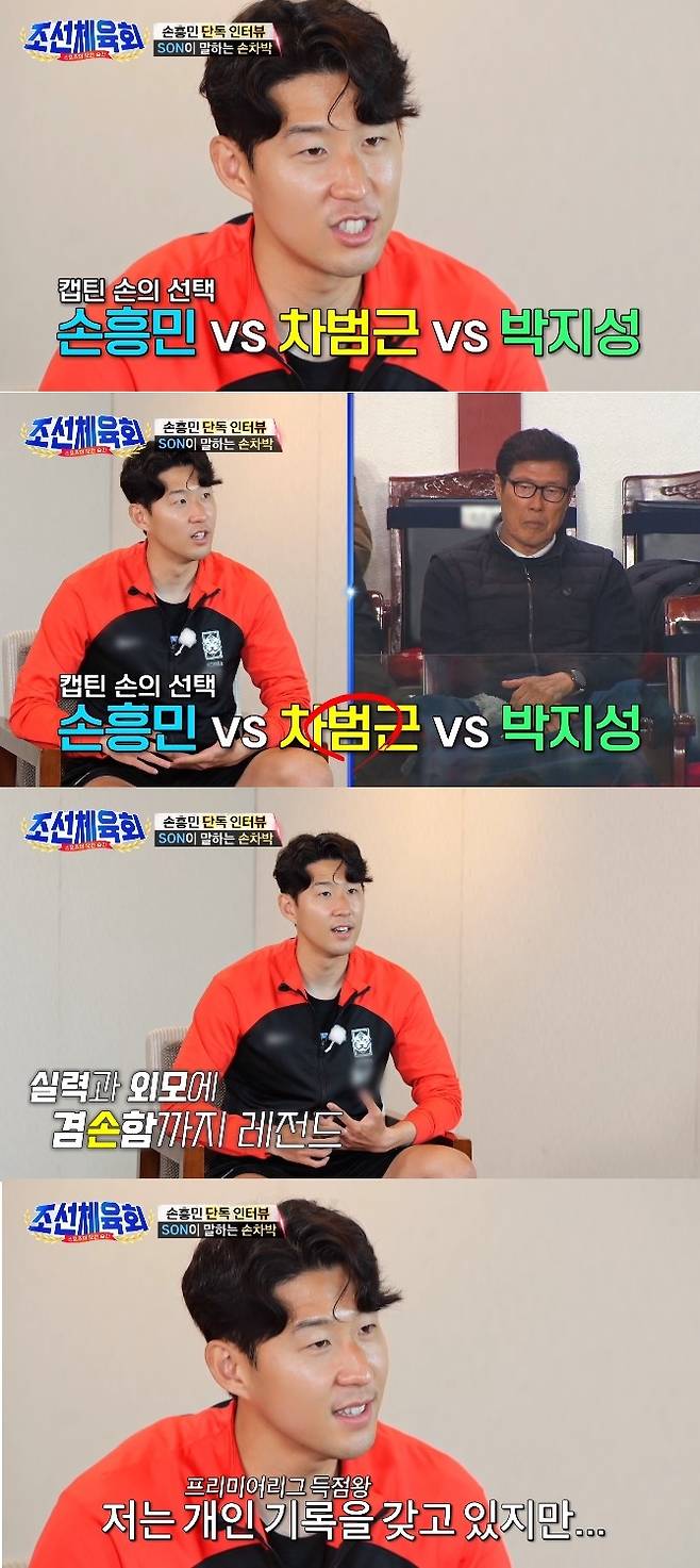 ‘조선체육회’ 손흥민이 ‘손차박’ 논쟁에 답했다.사진=네이버TV 제공