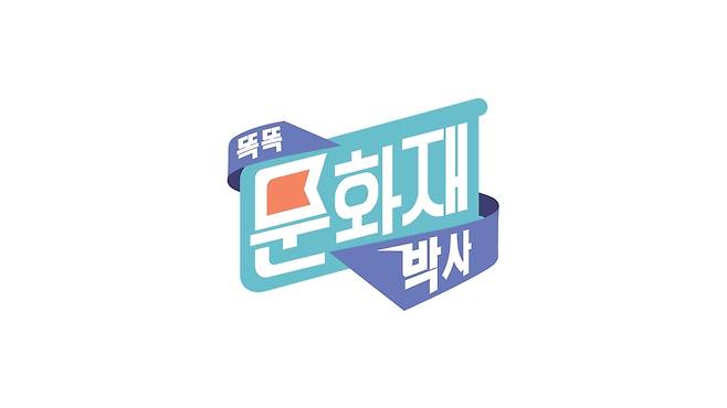 EBS '똑똑 문화재 박사' [EBS 제공. 재판매 및 DB 금지]