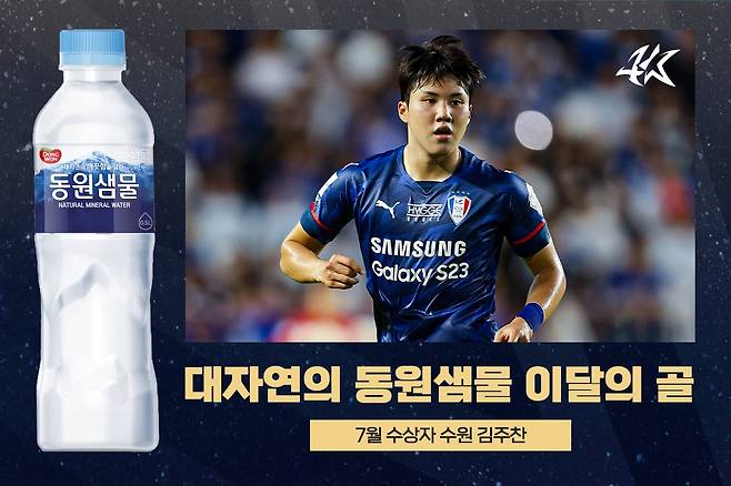 7월 이달의 골 수상자 김주찬(한국프로축구연맹 제공)