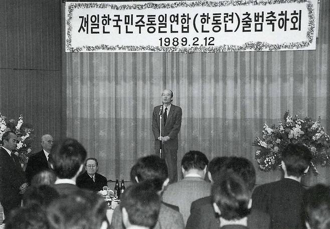 한민통(재일한국민주회복통일촉진국민회의)은 민주화가 이뤄진 뒤인 1989년 이름을 한통련(재일한국민주통일연합)으로 바꿨다. 곽동의 한통련 초대 의장이 인사말을 하고 있다. ‘한통련 20년 운동사’. 한겨레 자료사진