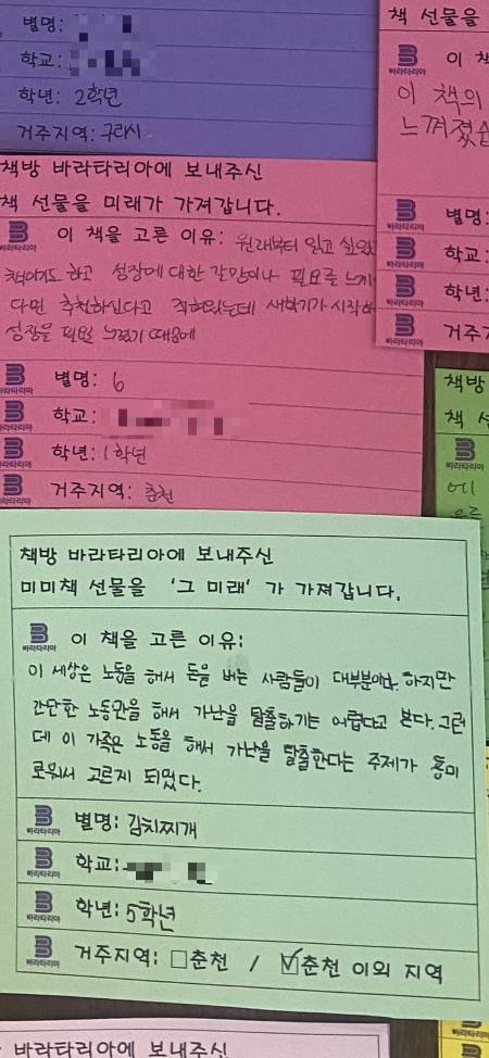 초등학교 5학년 학생도 미미책 선물을 가져갔다./사진=남형도 기자