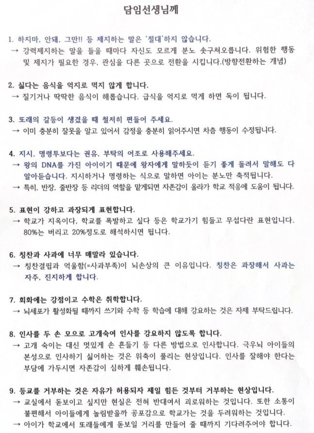 교육부 5급 사무관이 초등학교 자녀의 담임교사에게 보낸 편지. /사진제공=전국초등교사노동조합
